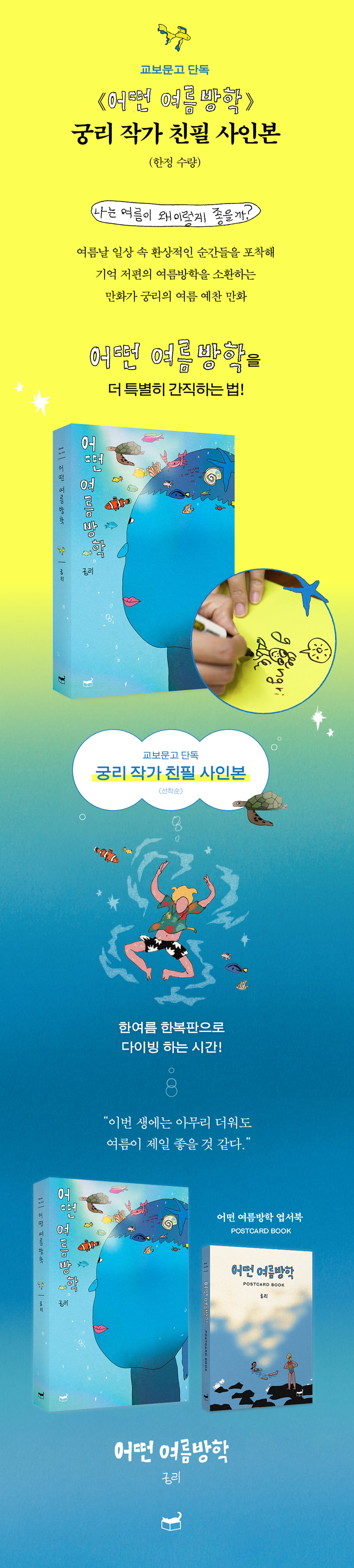 [단독] 『어떤 여름방학』 출간 기념 이벤트